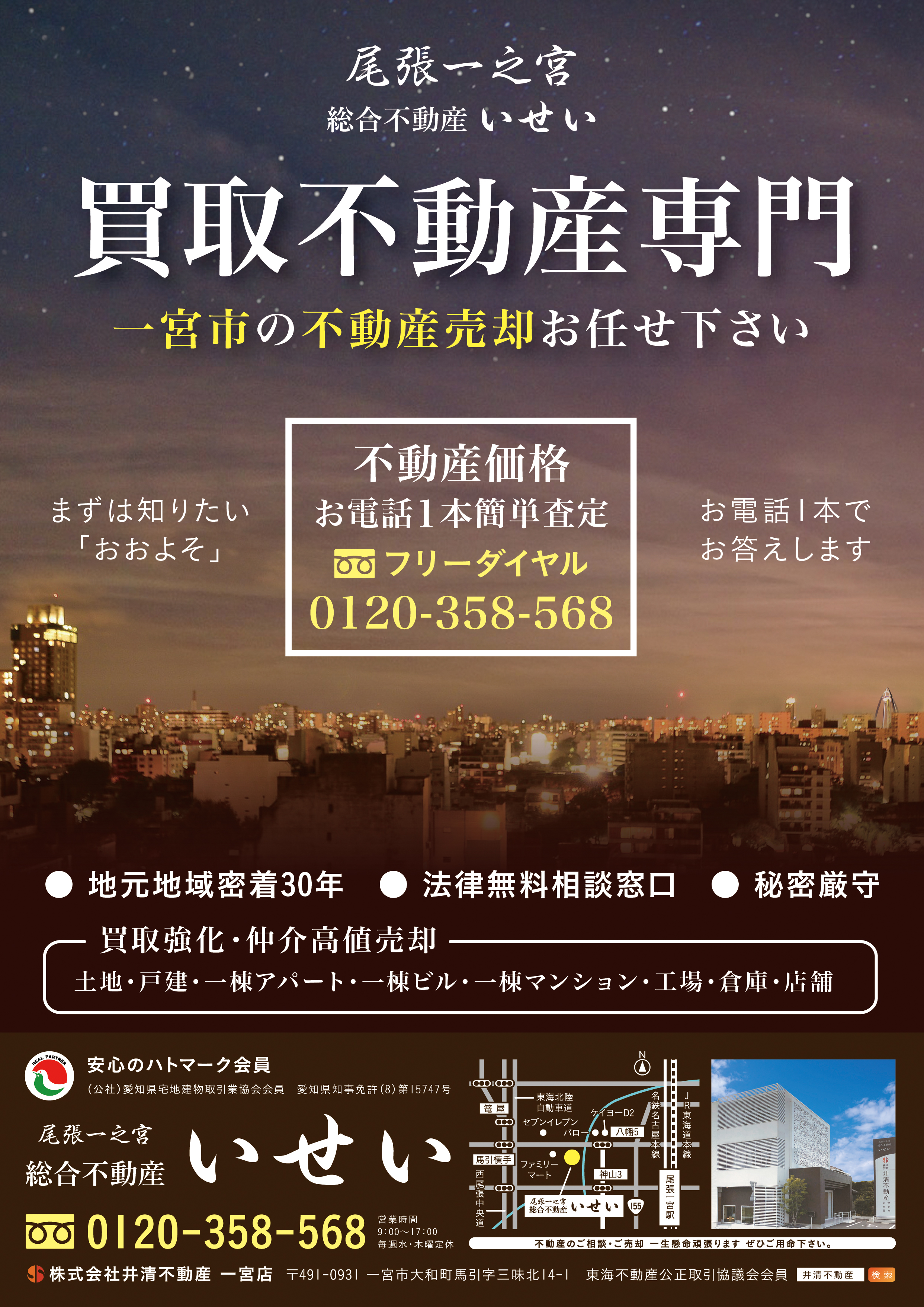 株式会社 井清不動産 一宮支社