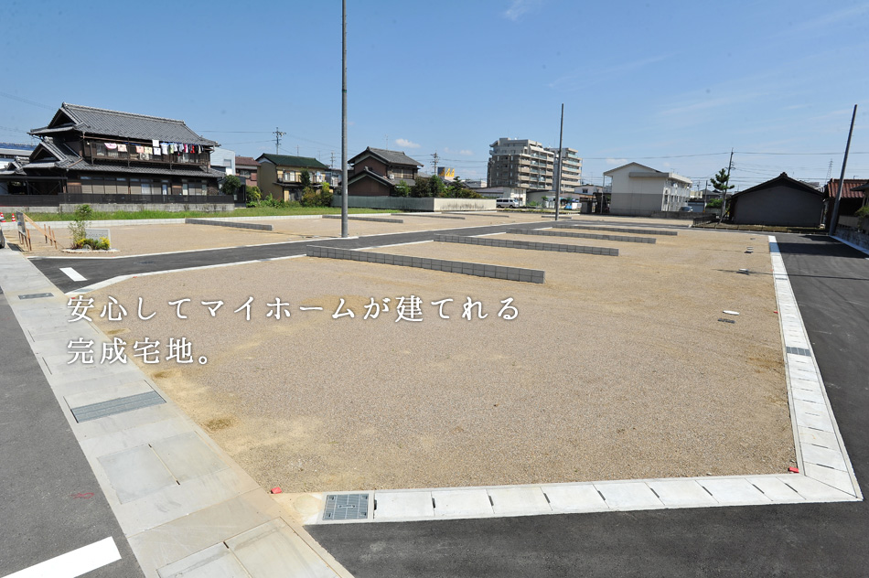 宅地実績
