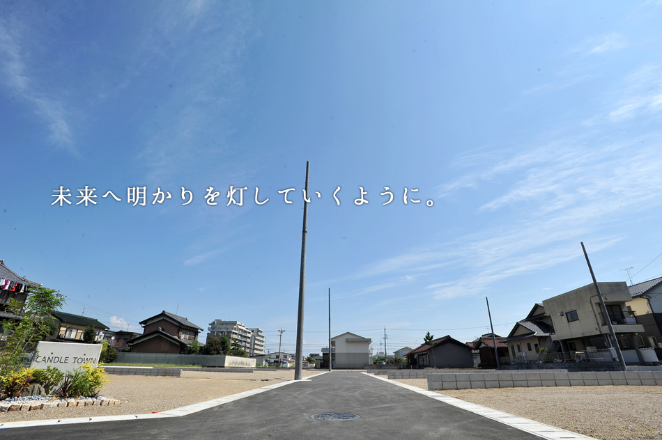 宅地実績