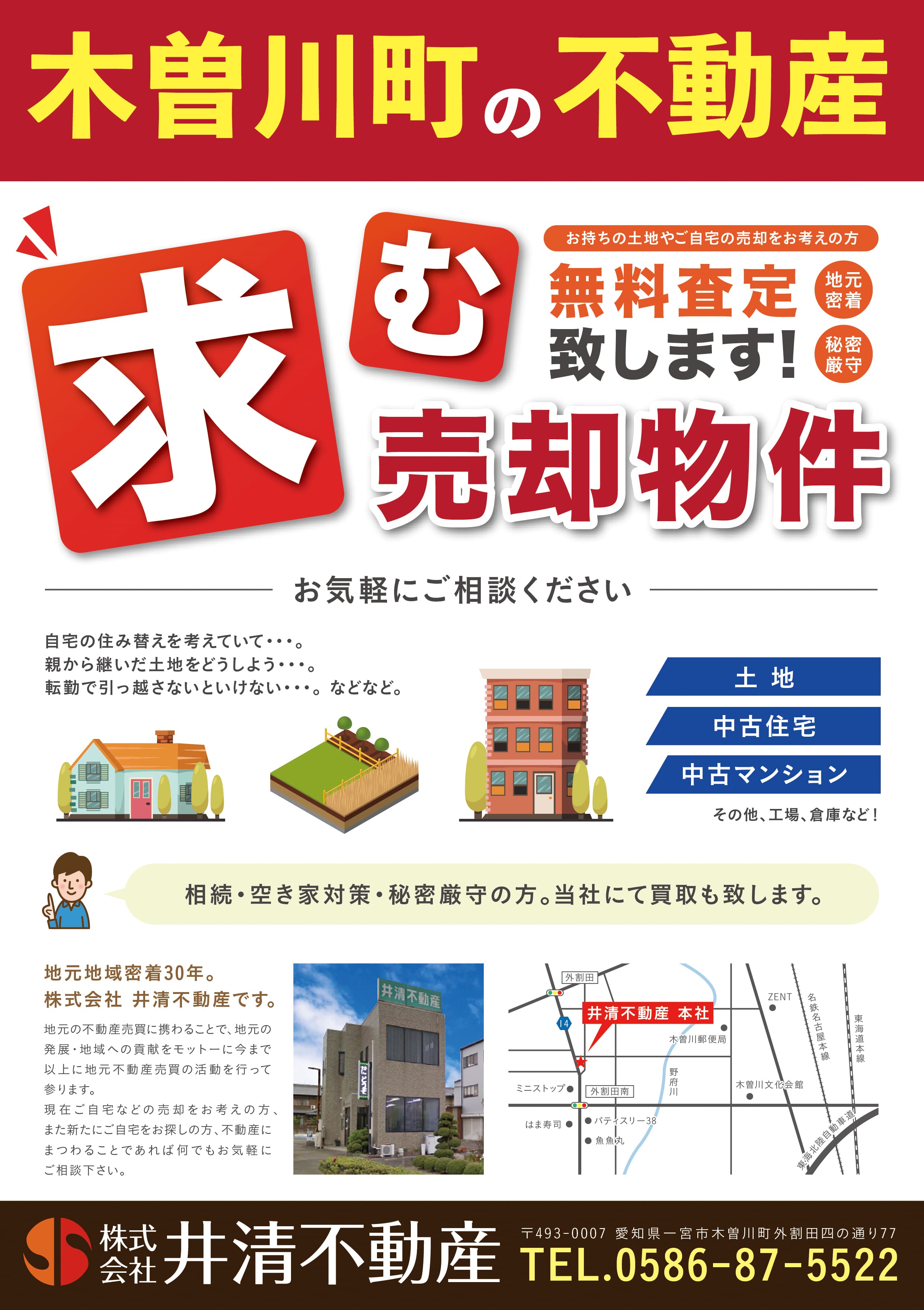 株式会社 井清不動産 木曽川本社