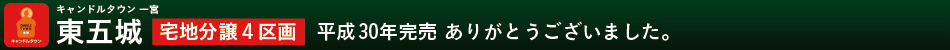 東五城