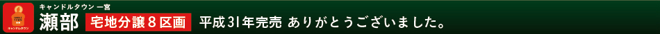 瀬部