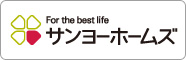 サンヨーホームズ