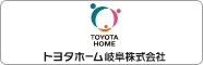 トヨタホーム岐阜株式会社